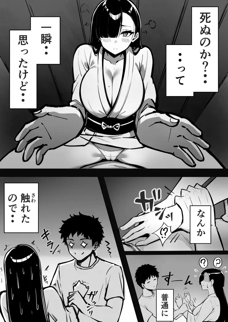 女幽霊の身体を触れることに気がつく主人公