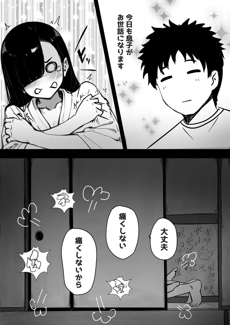 今日もセックスするために挨拶