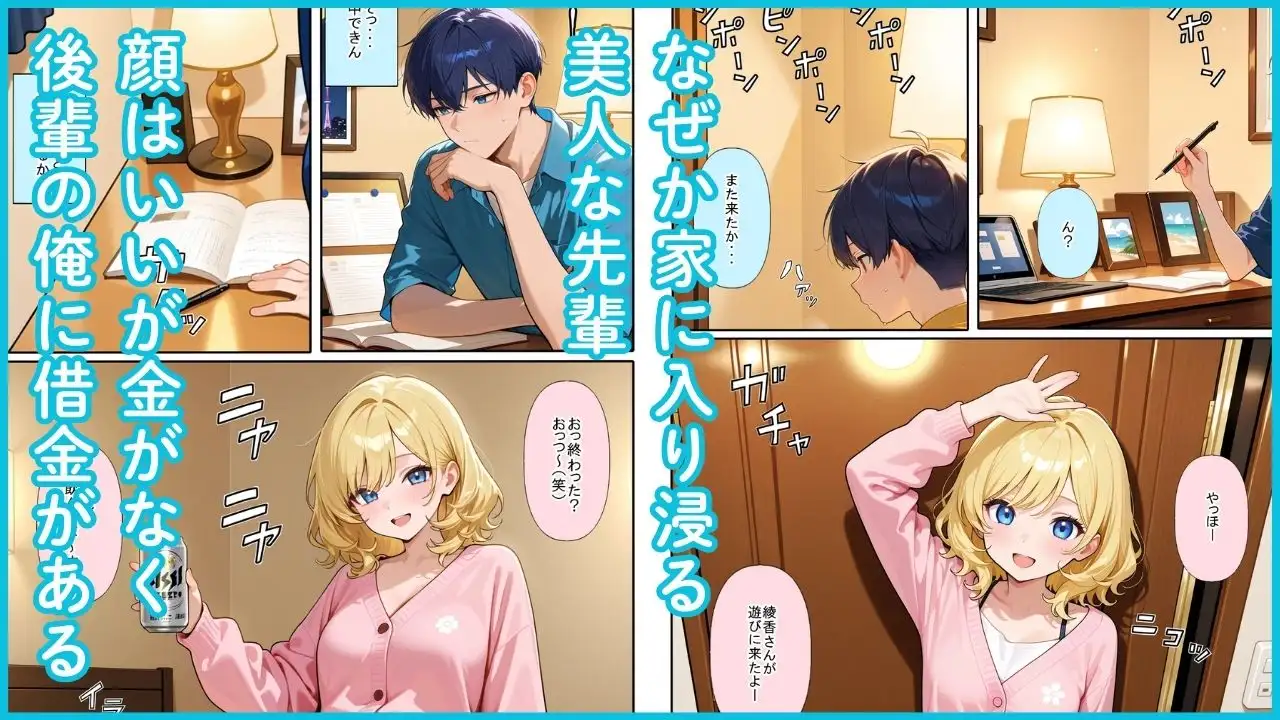 後輩な主人公の家に入り浸る距離感近い先輩