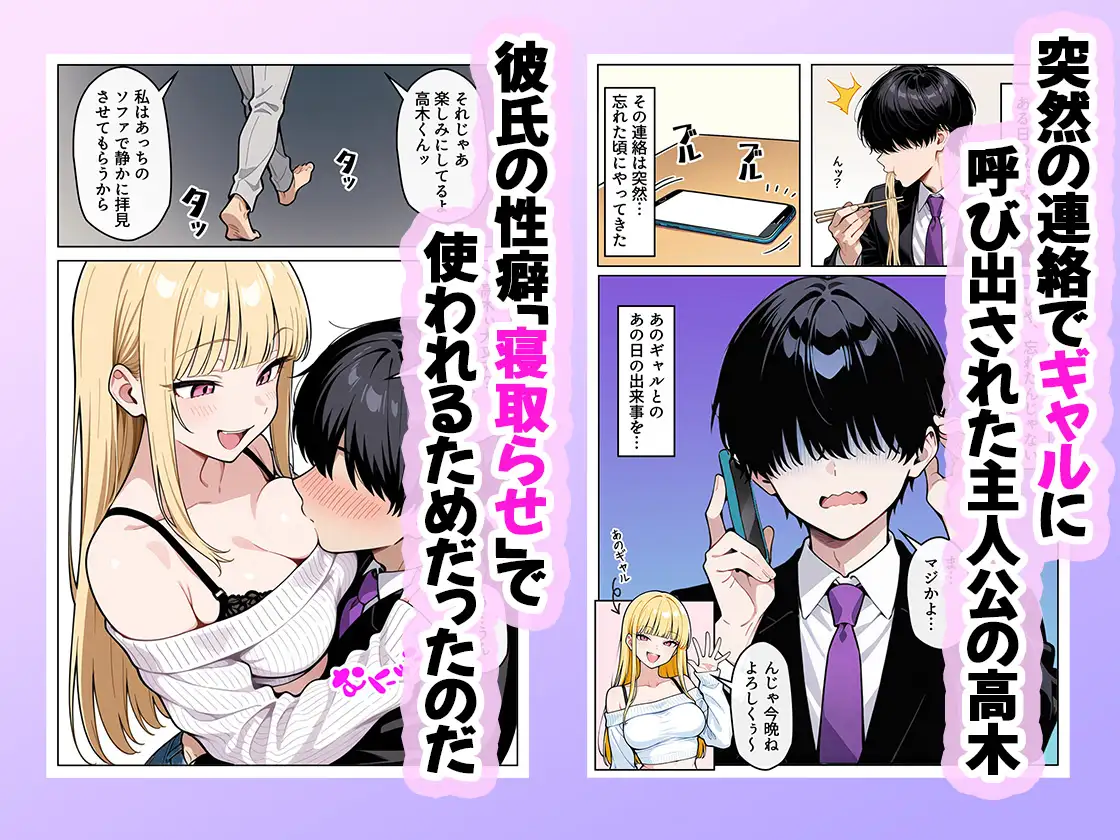 寝取らせ相手に選ばれた主人公