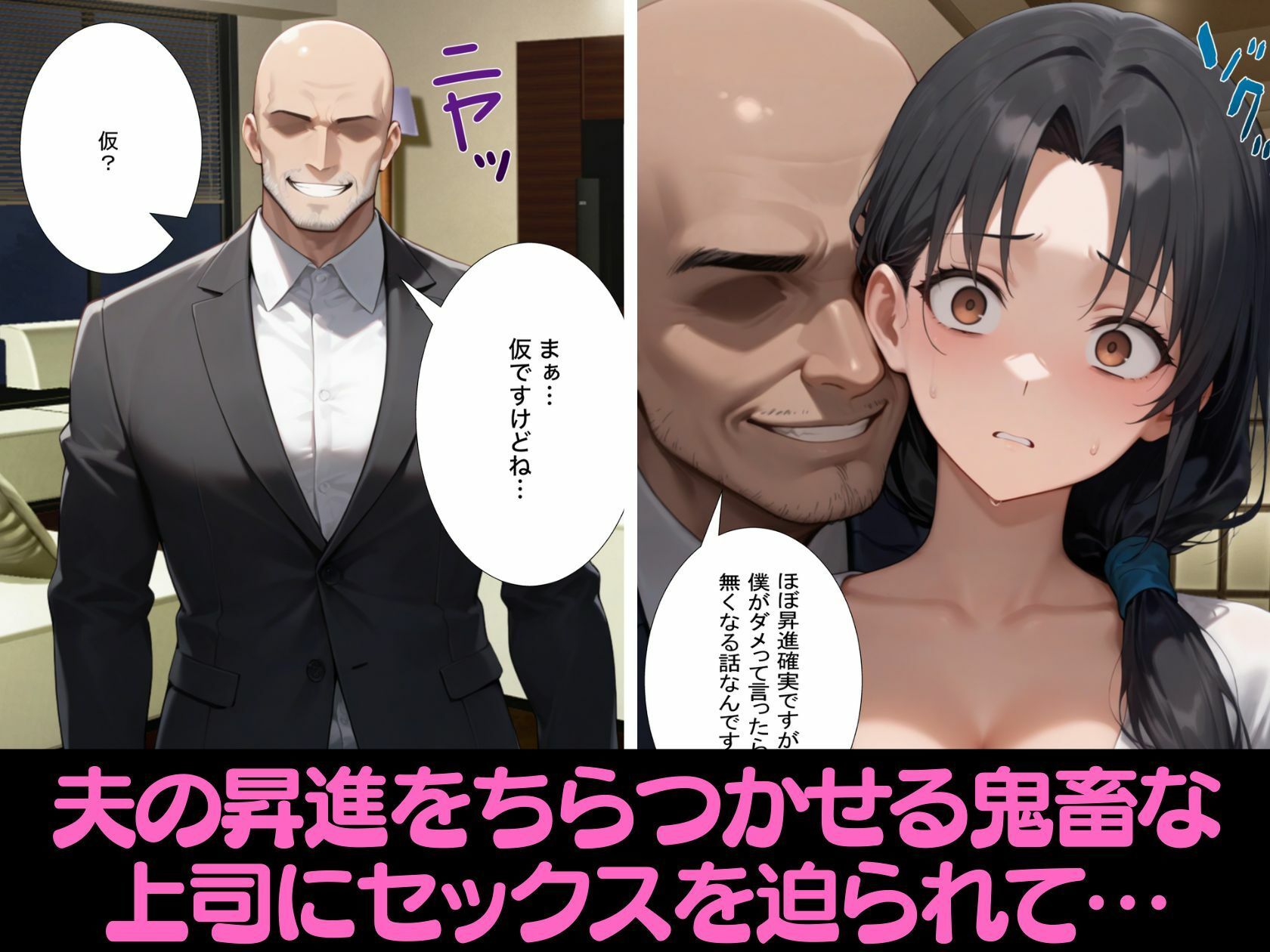 夫の昇給をネタに身体の関係を迫る上司