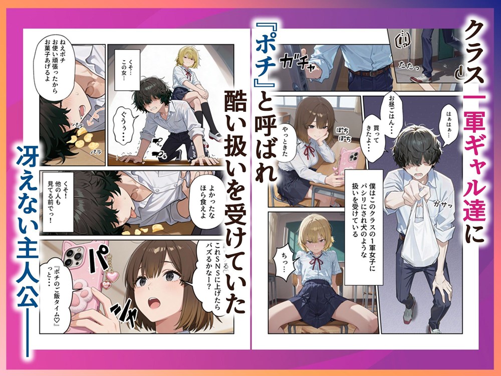 クラスの女子からパシリのようないじめを受ける主人公