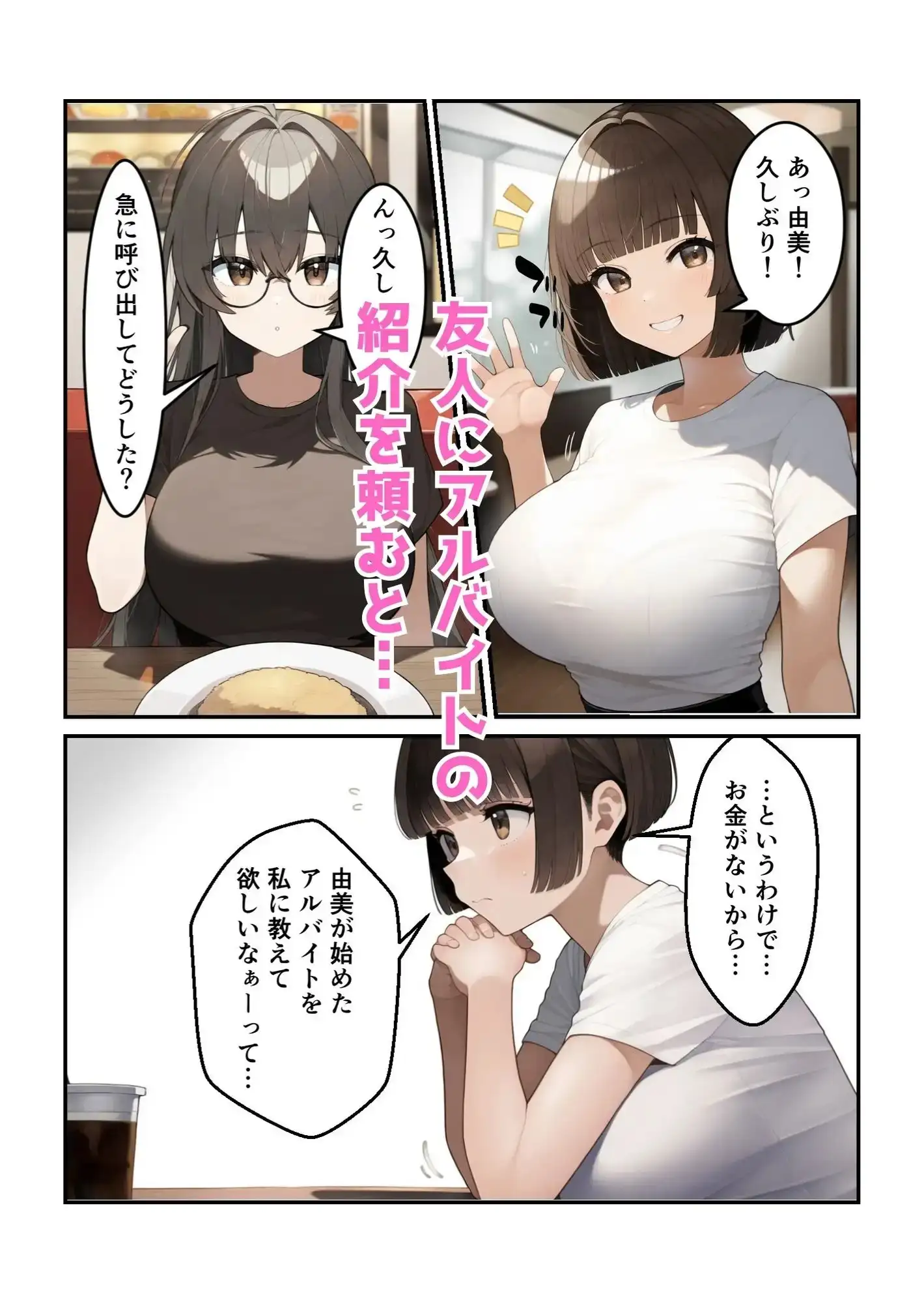 手っ取り早く稼げるバイトを友人に聞く巨乳JD