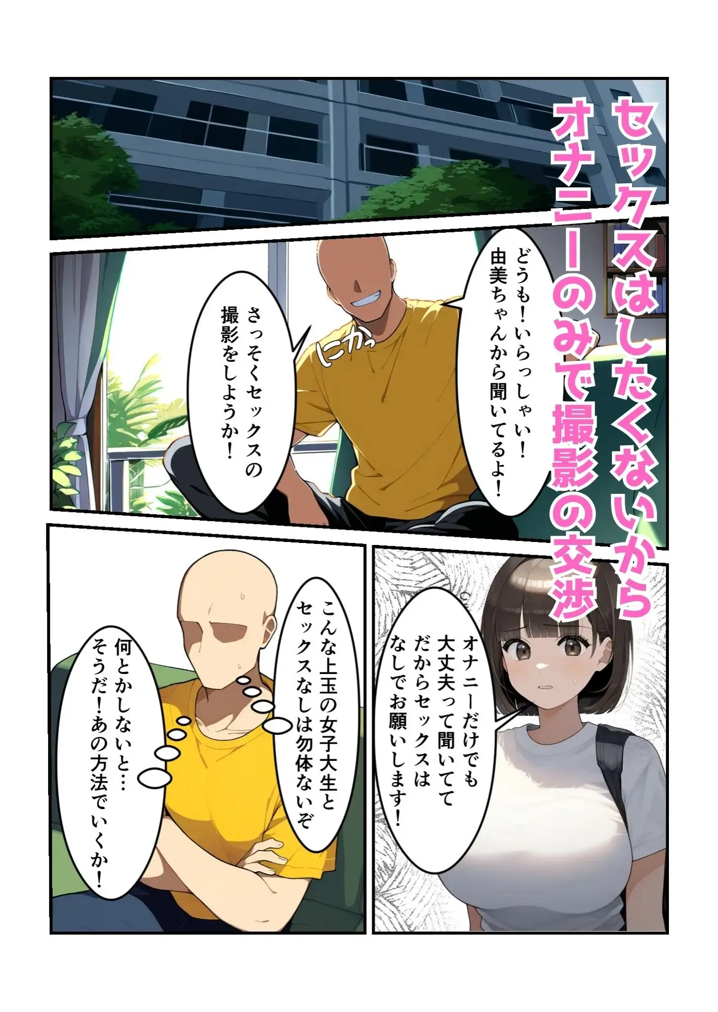 魅力的な提案にAV撮影の安請け合いしてしまう主人公