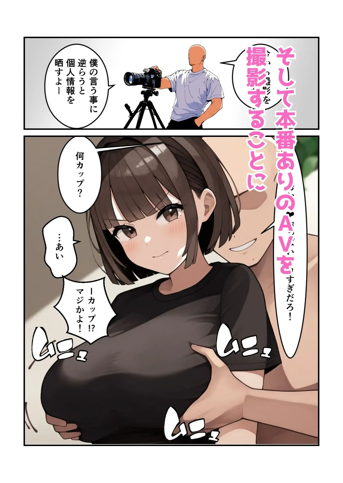 賭けに負けて本番行為のあるAV撮影