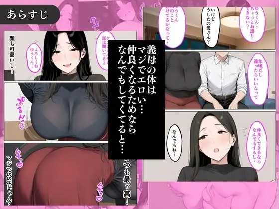 仲良くなるために何でもするという義母につけこむ主人公の寝取り劇